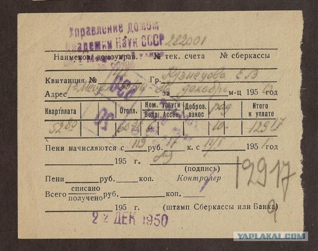 Сколько платили за ЖКХ при Сталине