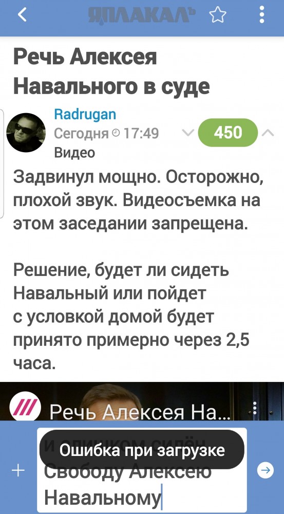 Речь Алексея Навального в суде