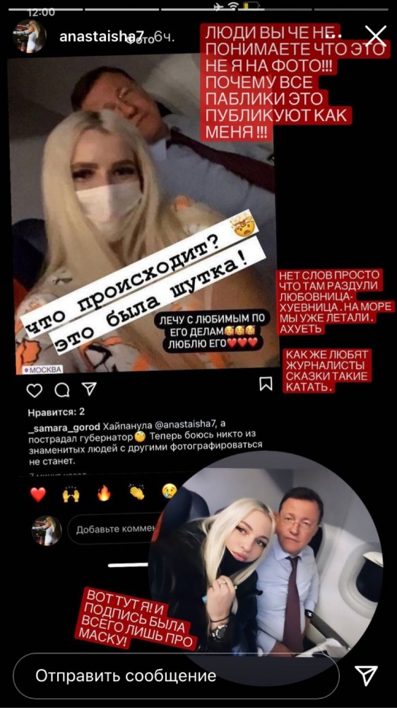 "Лечу с любимым по делам"