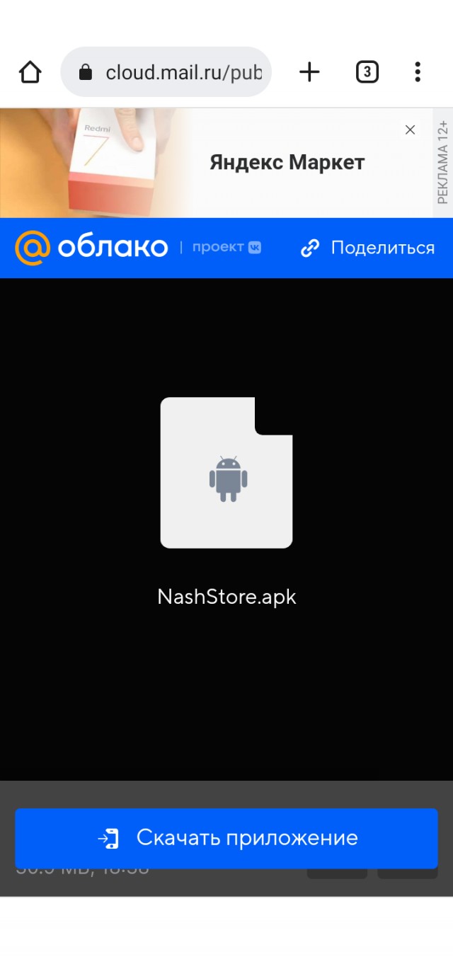 NashStore: российский аналог Google Play доступен для скачивания