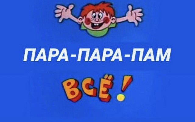 Приехали бл**