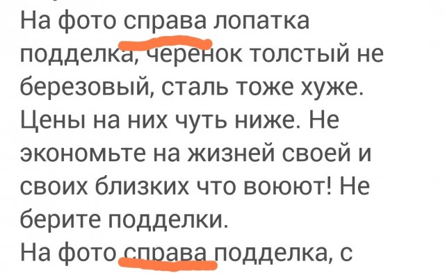 Опасайтесь подделок, тема с фото или как наживаются на чужих жизнях в военное время.