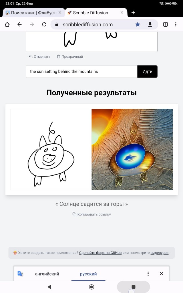 Рисуем набросок, нейросеть создает шедевр