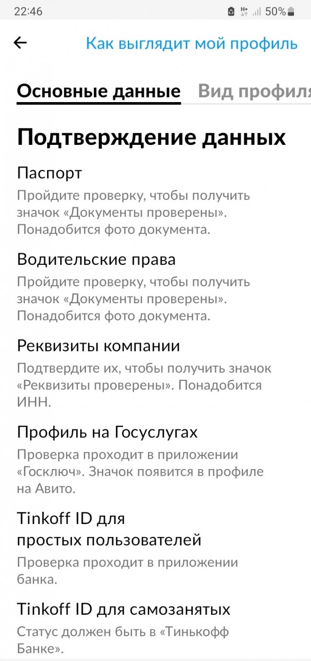 АВИТО вымогает паспортные данные