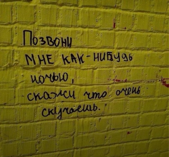 Мысли на стене