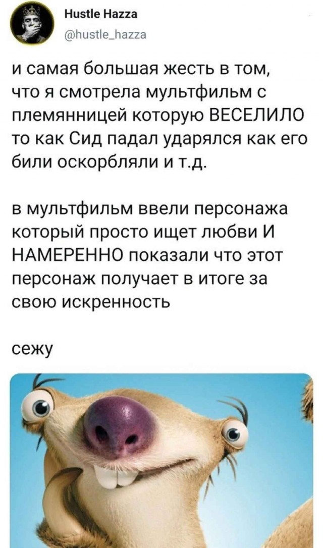 Ледниковый период,с другой стороны...