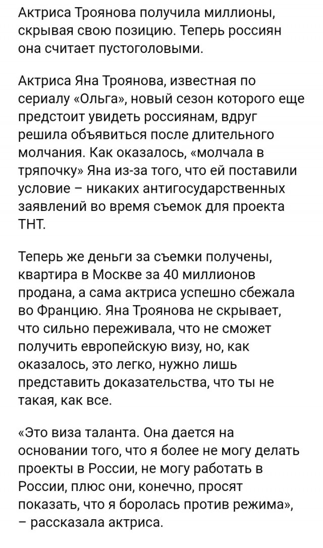 Актрису Яну Троянову* внесли в перечень террористов и экстремистов