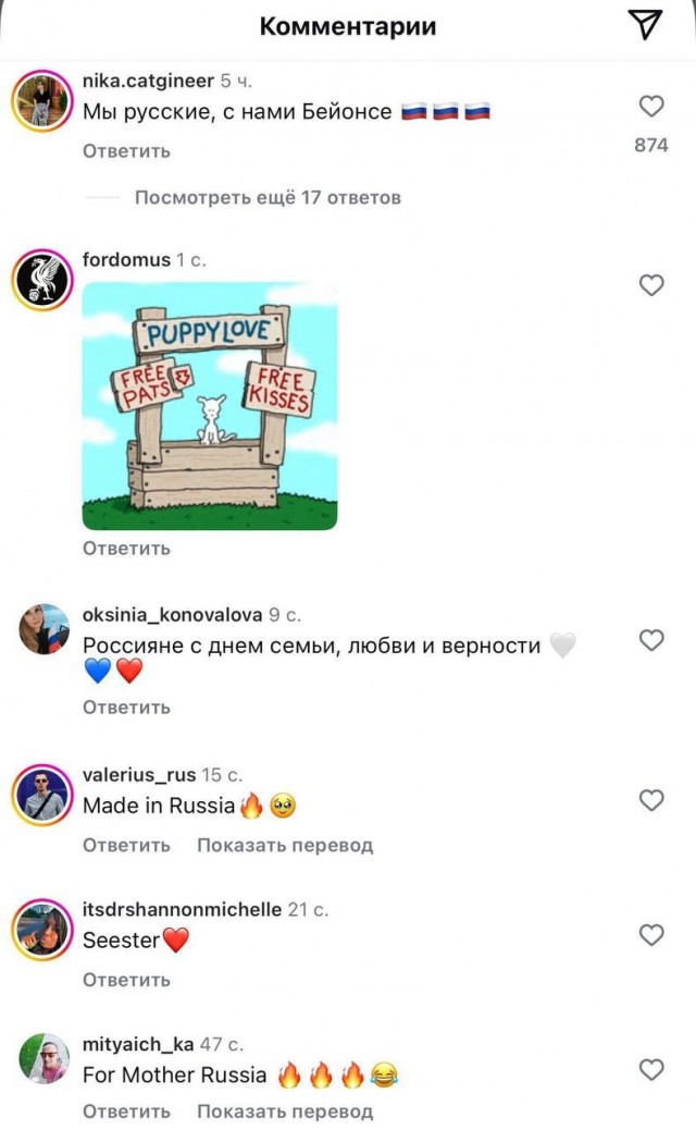 «Мы русские, с нами Бейонсе»