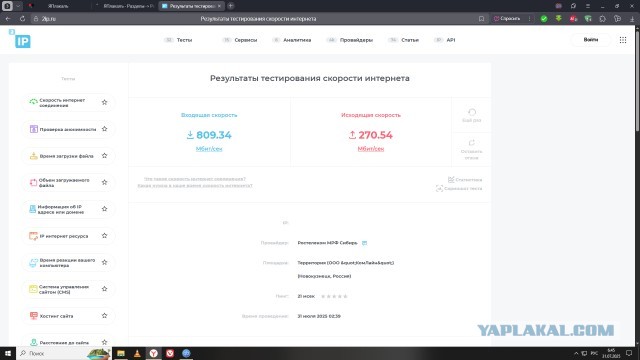 Роскомнадзор заблокировал в РФ сервис по замеру скорости интернета Speedtest