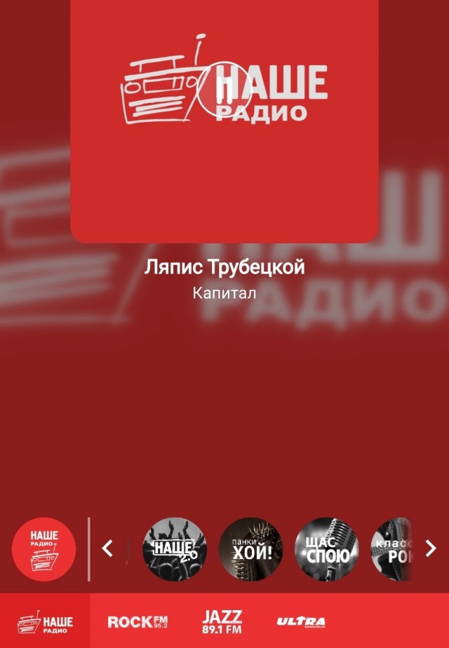 Не наше радио