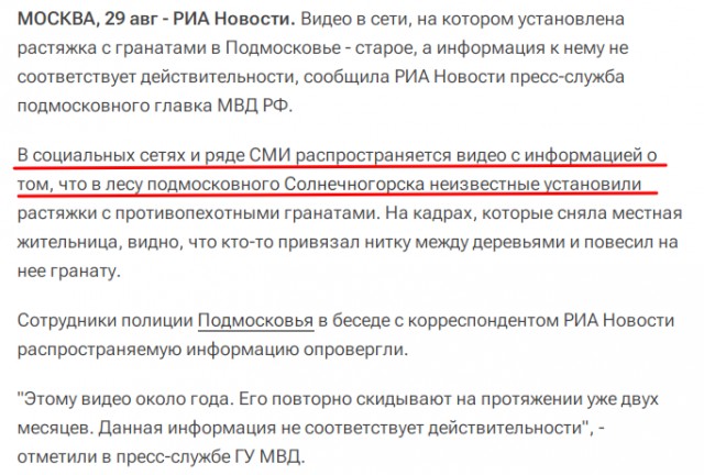 Браконьеры установили растяжку с гранатой в лесу