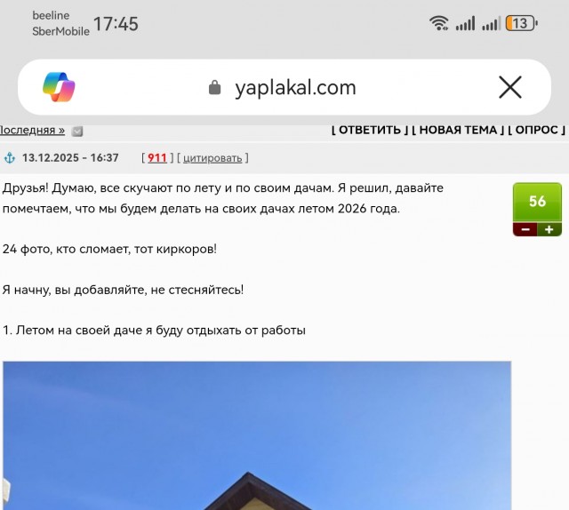 Скорее бы на дачу