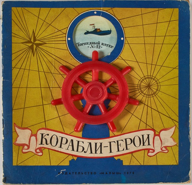 Детские книги из СССР