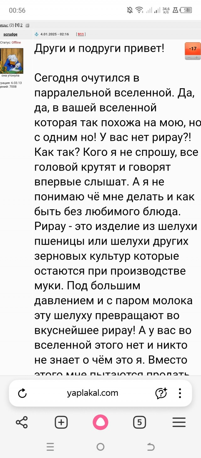 Рирау, которое искал Скрудж