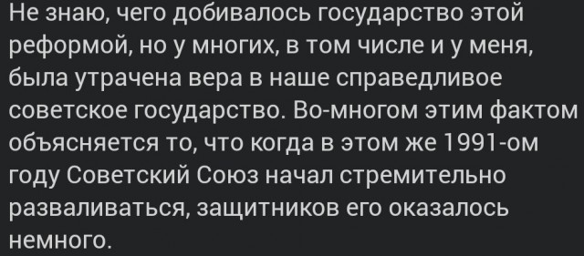 Как я пережил Павловскую реформу денег