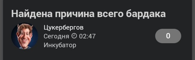 Найдена причина всего бардака⁠⁠