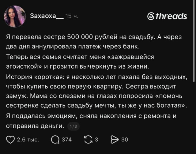 Про "зажравшуюся эгоистку"