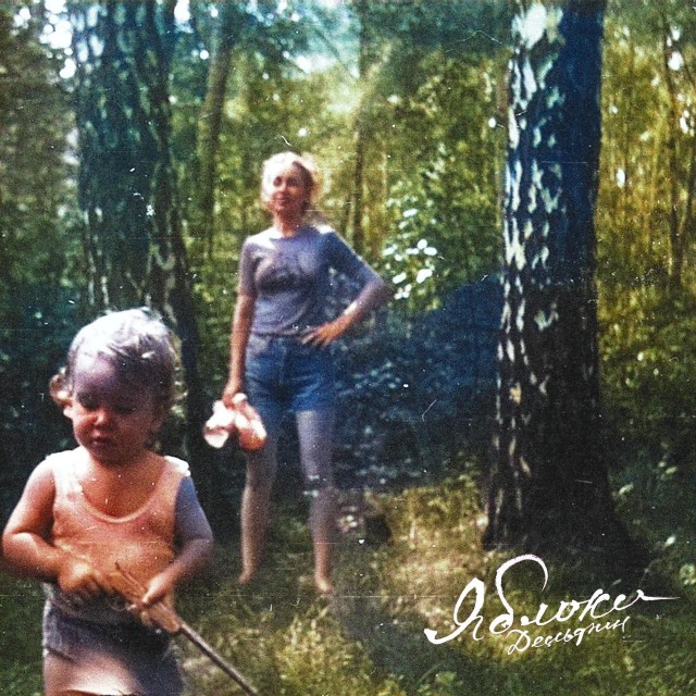 Дельфин-Яблоки
