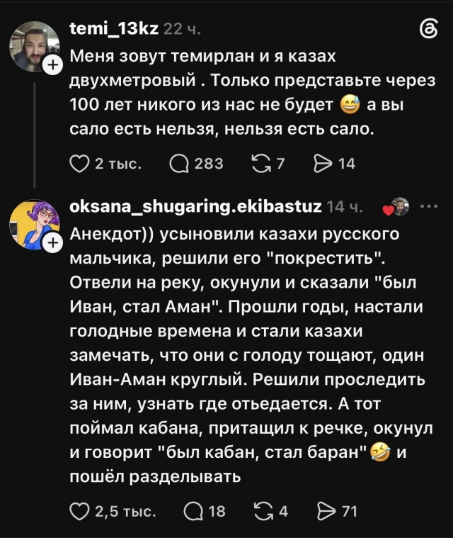 Ох уж мне эти Казахи