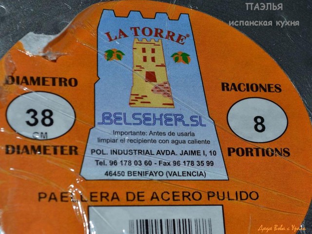 ПАЭЛЬЯ  de mariscos
