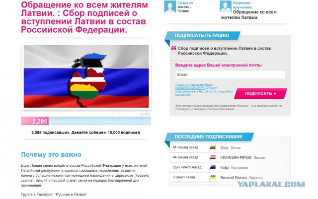 В Прибалтике начали собирать подписи...