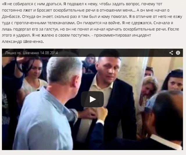 А. Шевченко ударил Ляшко