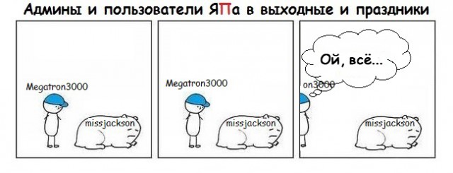 Много сижу на ЯПе, заметил такую закономерность