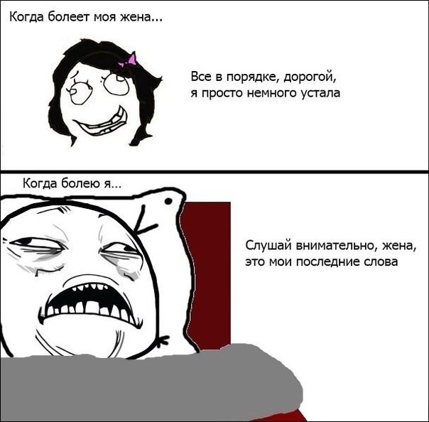 Кто как болеет