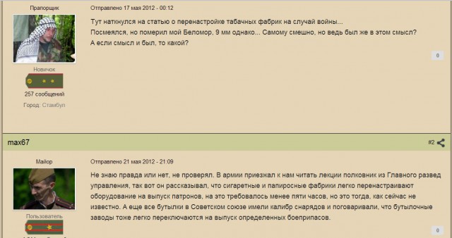 Накануне войны?