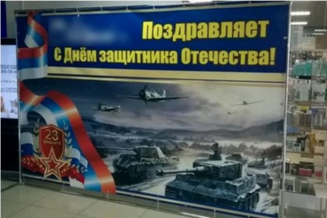 Торговый центр в Благовещенске оштрафовали за баннер с немецким танком