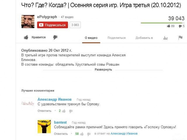 Ольга из "Что-Где-Когда"
