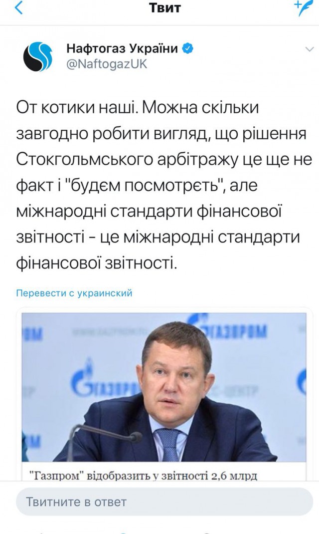 Нафтогаз - Газпрому: "Котики наши"