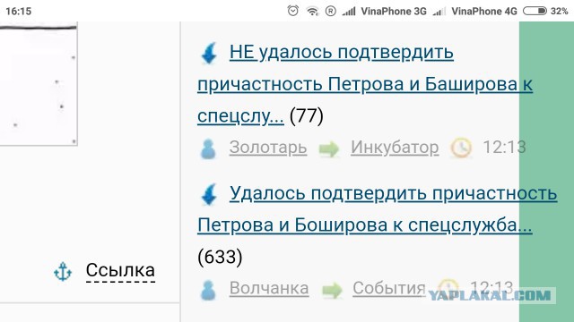 Удалось подтвердить причастность Петрова и Боширова к спецслужбам