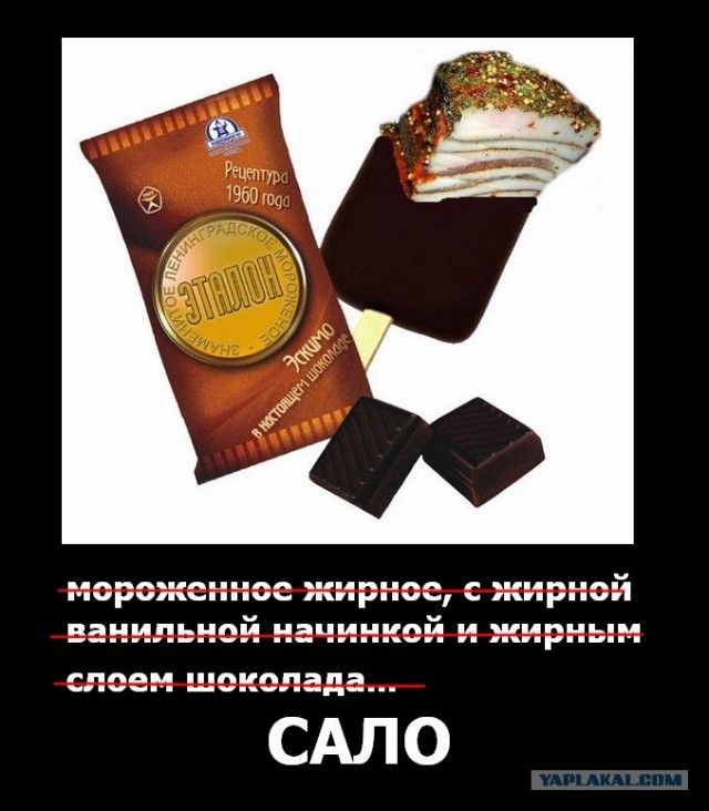 Ну очень жирное мороженное