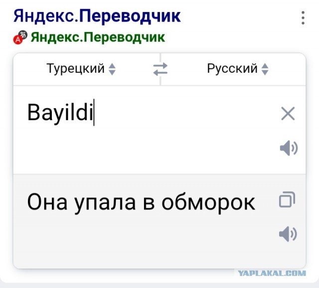 Совсем баялды? Совсем...