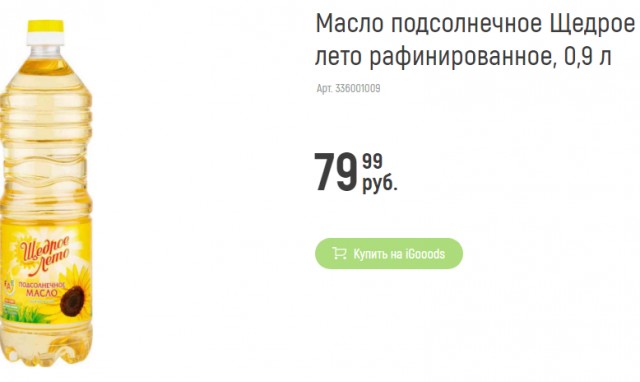 Цены, стоять!
