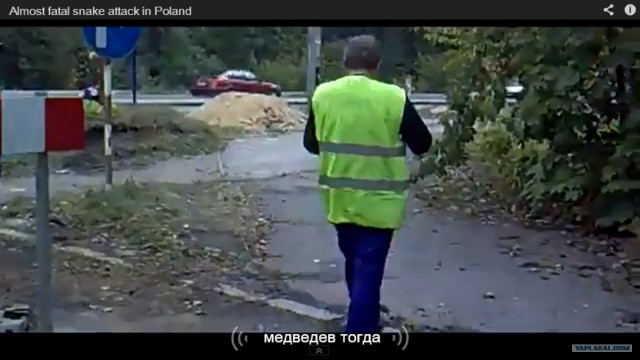 Мужик испугался