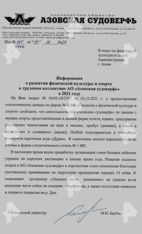 Генеральный директор АО «Азовская судоверфь» Михаил Бартник продолжает в своей особой манере отвечать на запросы мэрии.