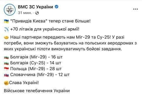 Болгария, Польша и Словакия передадут Украине в общей сложности 70 военных самолетов — они будут базировать в Польше