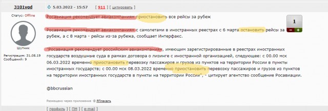Росавиация рекомендует авиакомпаниям остановить рейсы за рубеж и рейсы из-за рубежа. Аэрофлот останавливает международные рейсы