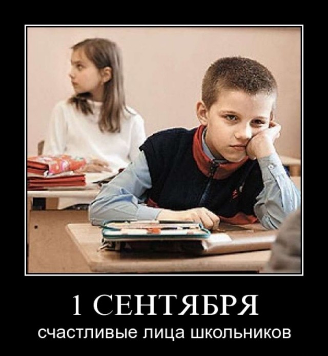 С Днем знаний! 1 сентября