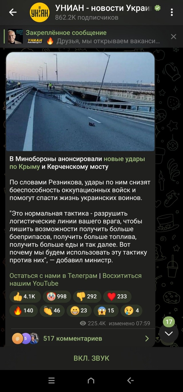 Глава Минобороны Резников: Украина продолжит наносить удары по Крымскому мосту
