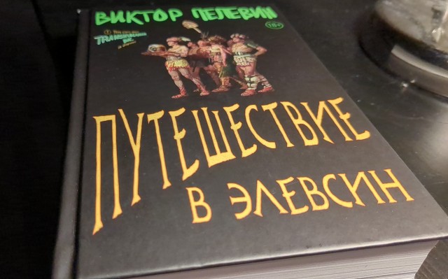 Виктор Пелевин про личность.