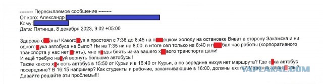 Водитель автобуса реальная мразь