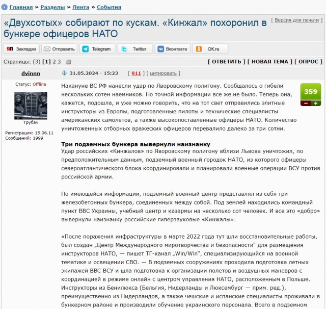 «ВД»: Нанесен удар по бункеру под Сумами, где Зеленский проводил совещание