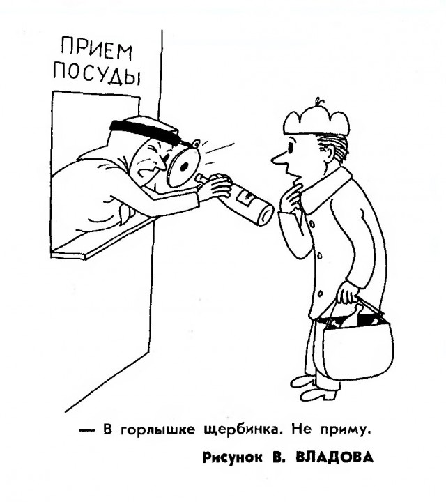 Как сдавали стеклотару в СССР: Какие махинации крутили приёмщики и на что хватало денег с бутылок