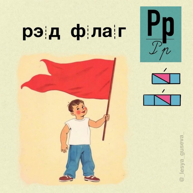 Азбукарь