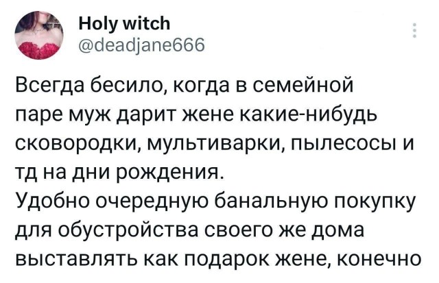 Женщины опять недовольны