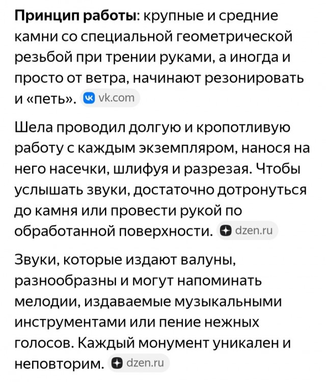 Поющие камни Пинуччо Шиолы