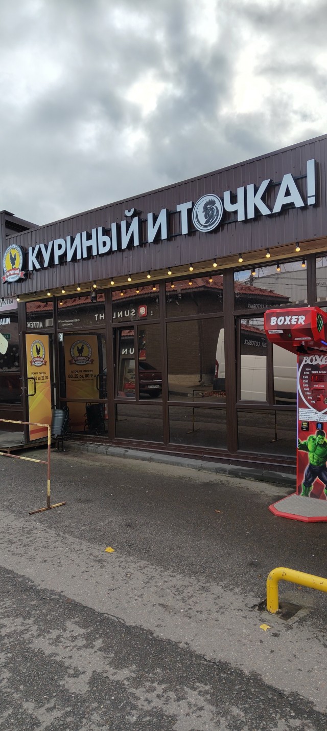 Ебидоёби регистрирует новый товарный знак «В рот — и точка!»